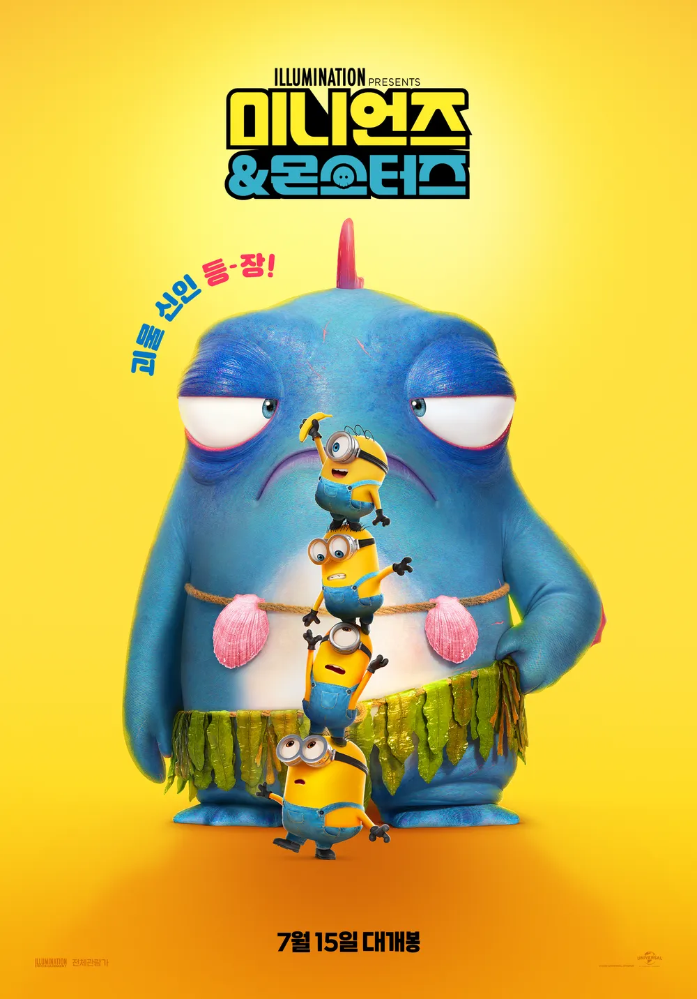 [8월] 미니언즈 & 몬스터즈 Minions & Monsters. 1080p 자체자막 (2026)