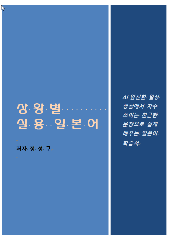 상황별 실용 일본어 교재와 플레이어