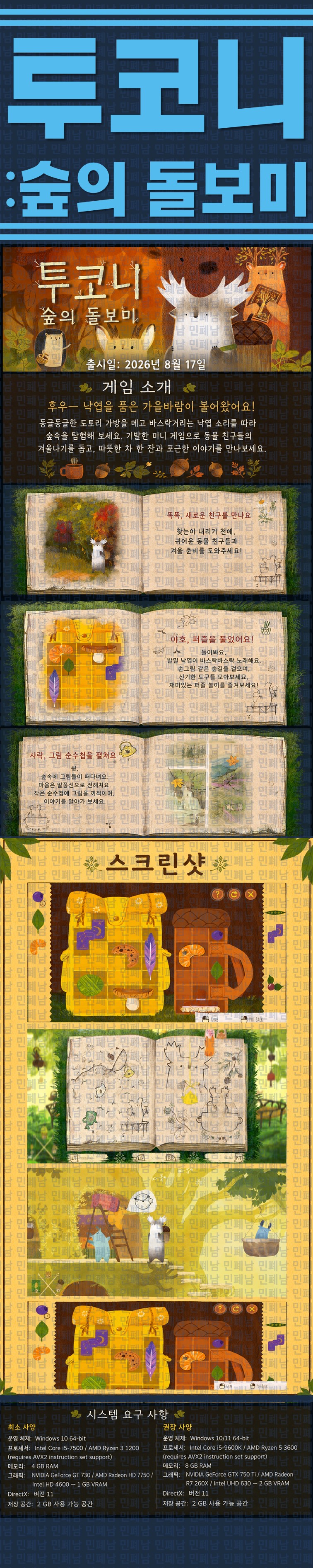 [한글무설치] 투코니 숲의 돌보미 v1.0.5
