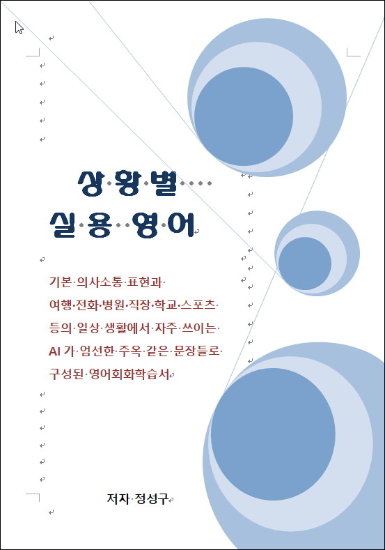 상황별 실용 영어 교재와 플레이어