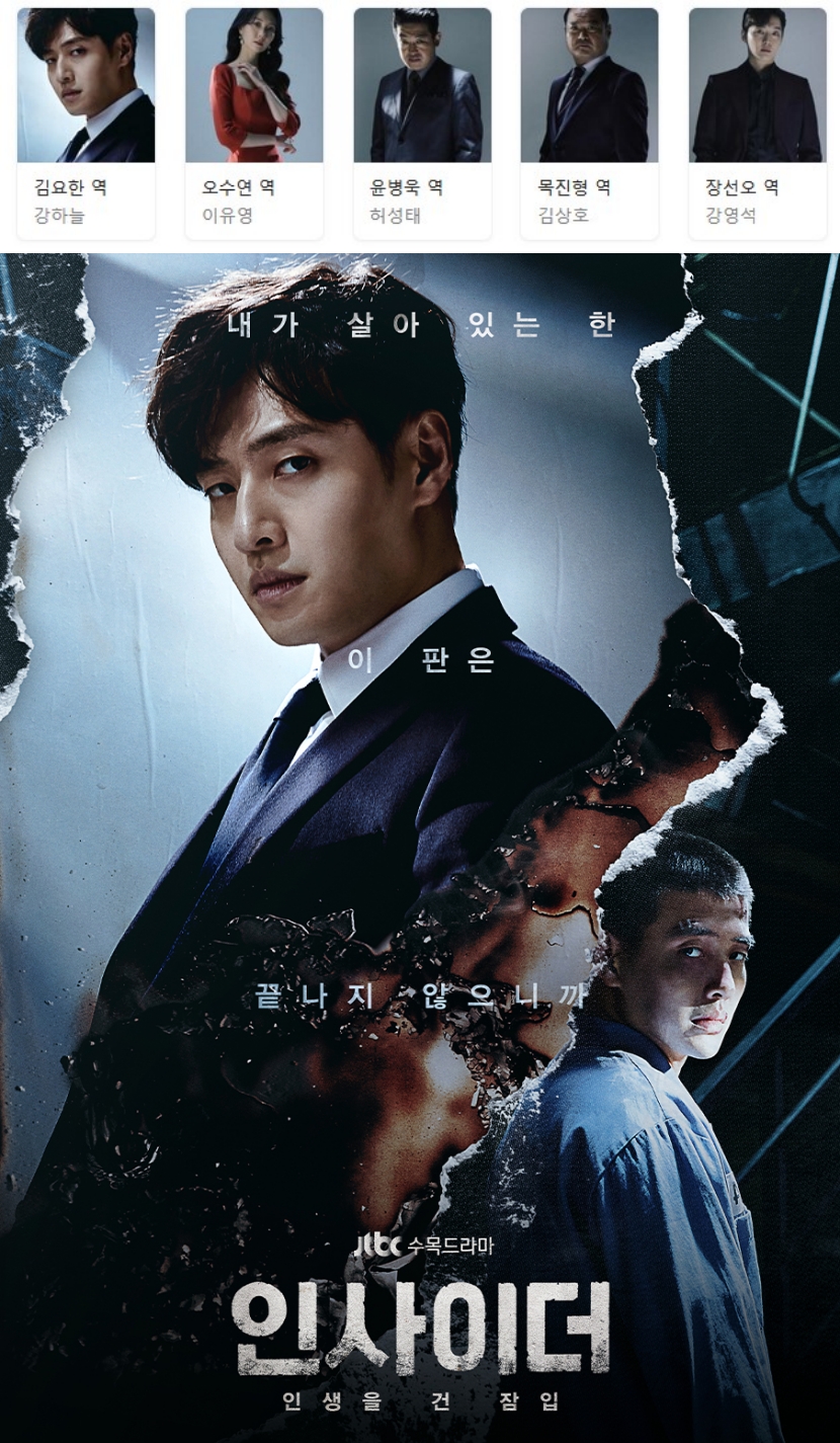 [한드완결] 인사이더 1 - 16 [완결] (1080p) - 강하늘.이유영.허성태.김상호.강영석o0