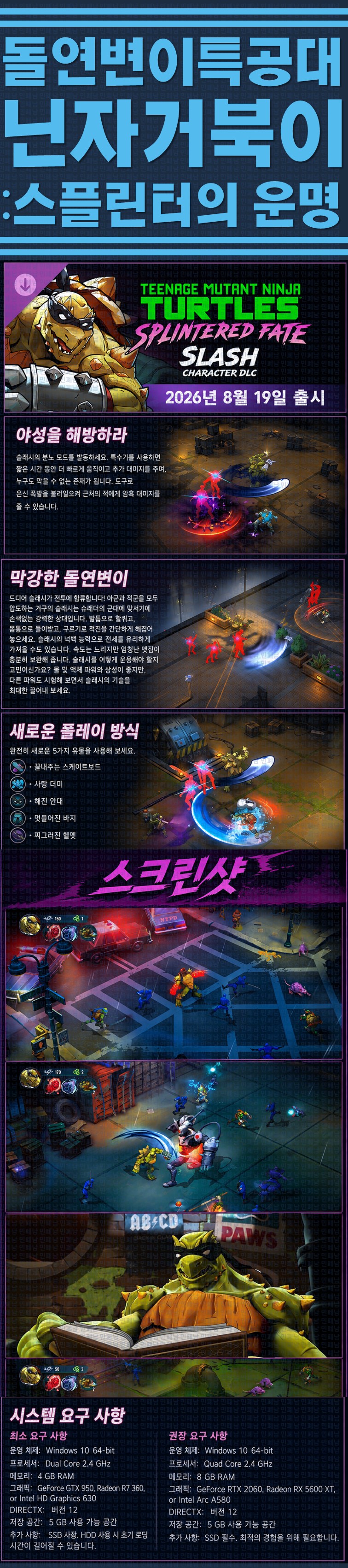 [한글무설치] 닌자거북이 스플린터의 운명 v2.0.0