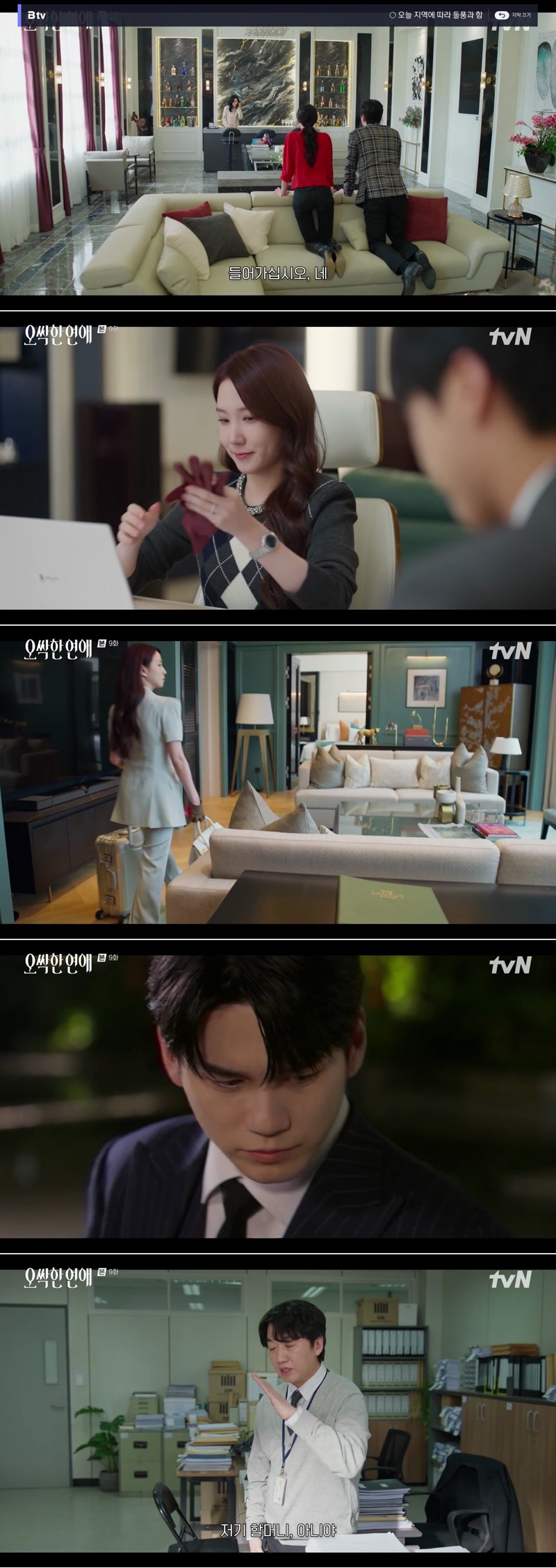 오싹한 연애.9~10회(이번주 방송).260815~16.1080p.H264-F1RST