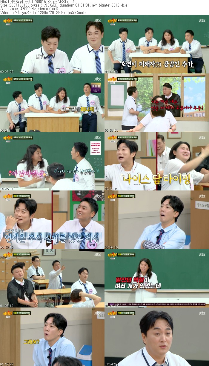아는 형님.E540.260815.720p-NEXT