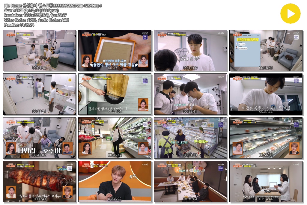 신상출시 편스토랑.E335.260820.720p-NEXT
