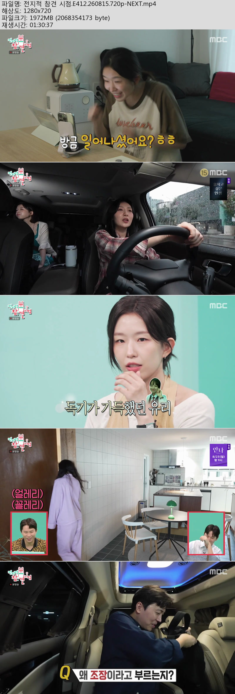 전지적 참견 시점.E412.260815.720p-NEXT