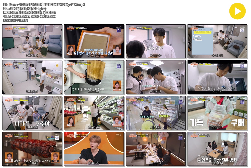 신상출시 편스토랑.E335.260820.1080p-NEXT