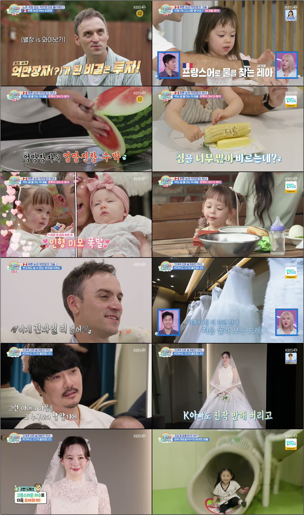 슈퍼맨이 돌아왔다.E633.260819.720p-NEXT