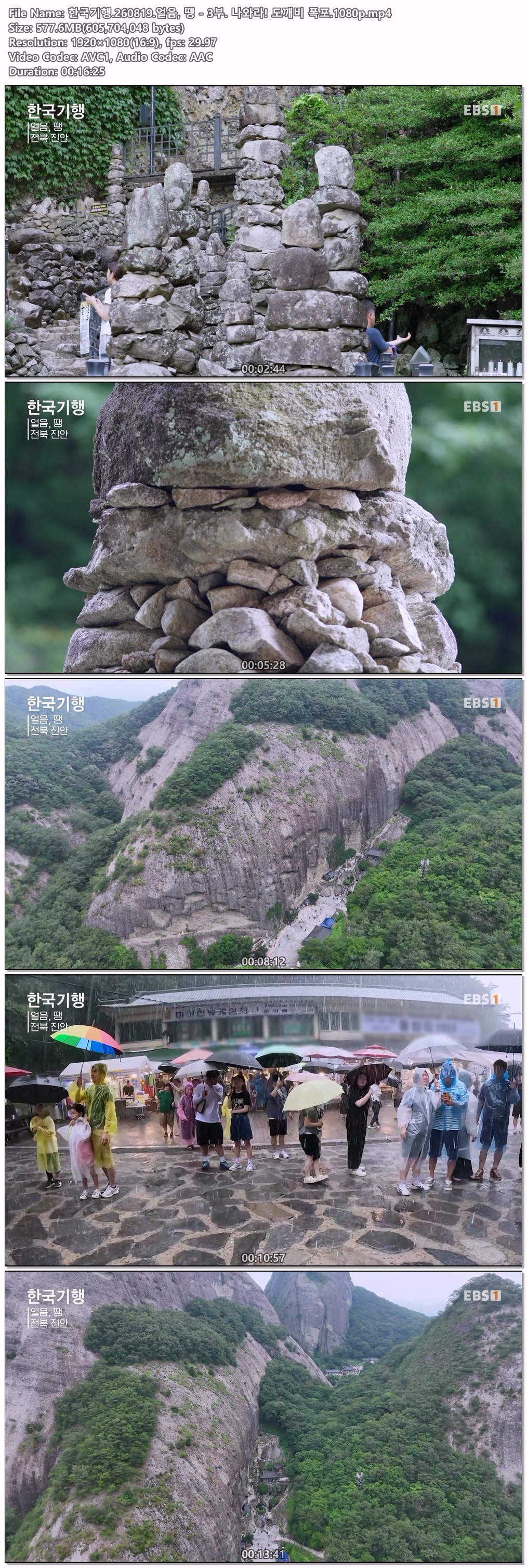 한국기행.260819.얼음, 땡 - 3부. 나와라! 도깨비 폭포.1080p