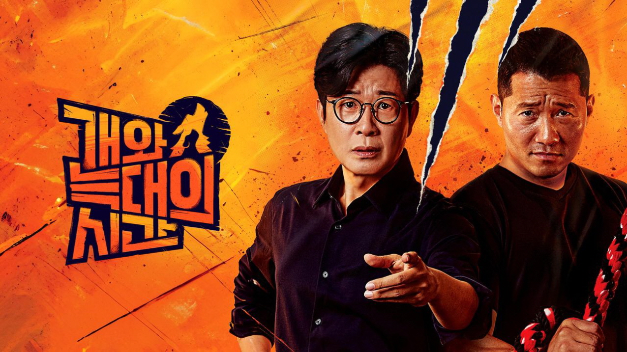 개와 늑대의 시간 시즌2.E31.260819.1080p.H265-F1RST