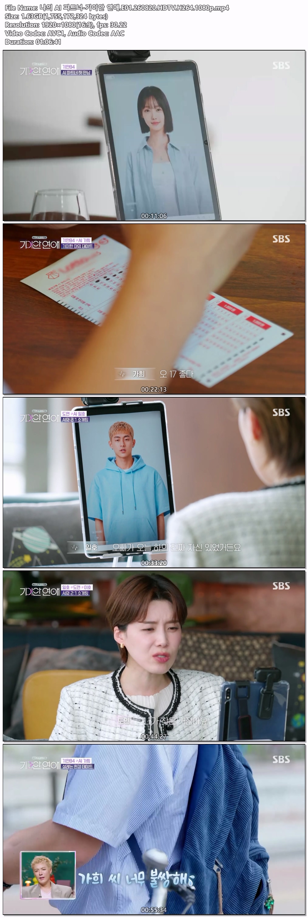 나의 AI 파트너-기이안 연애.E01.260820.HDTV.H264.1080p
