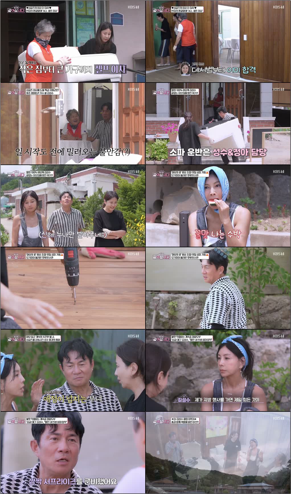 황신혜의 같이 삽시다.E31.260819.720p-NEXT