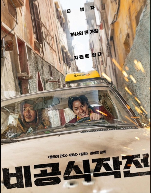 [ 비공식작전 ] 초고화질 FHD 1080p. 재생확인 완료 [하정우X주지훈]