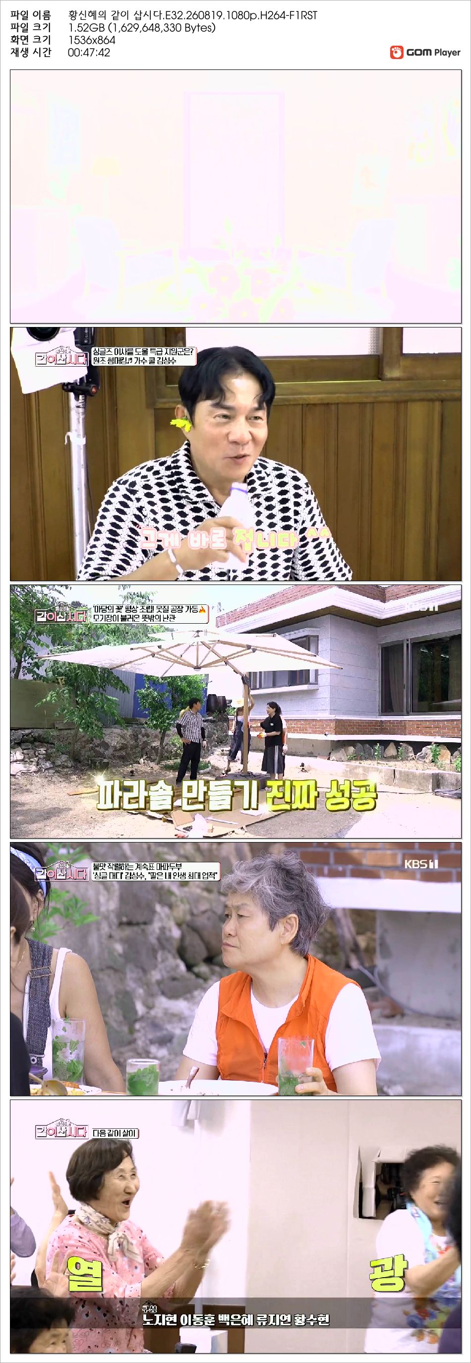 황신혜의 같이 삽시다.E32.260819.1080p.H264-F1RST