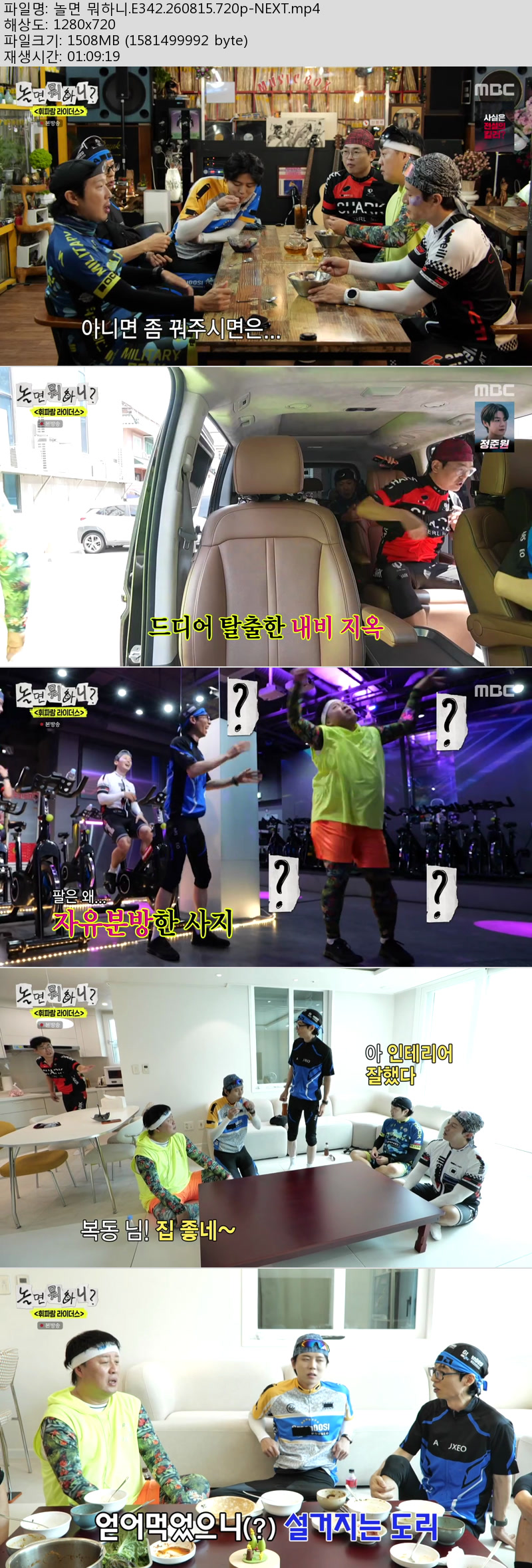 놀면 뭐하니.E342.260815.720p-NEXT