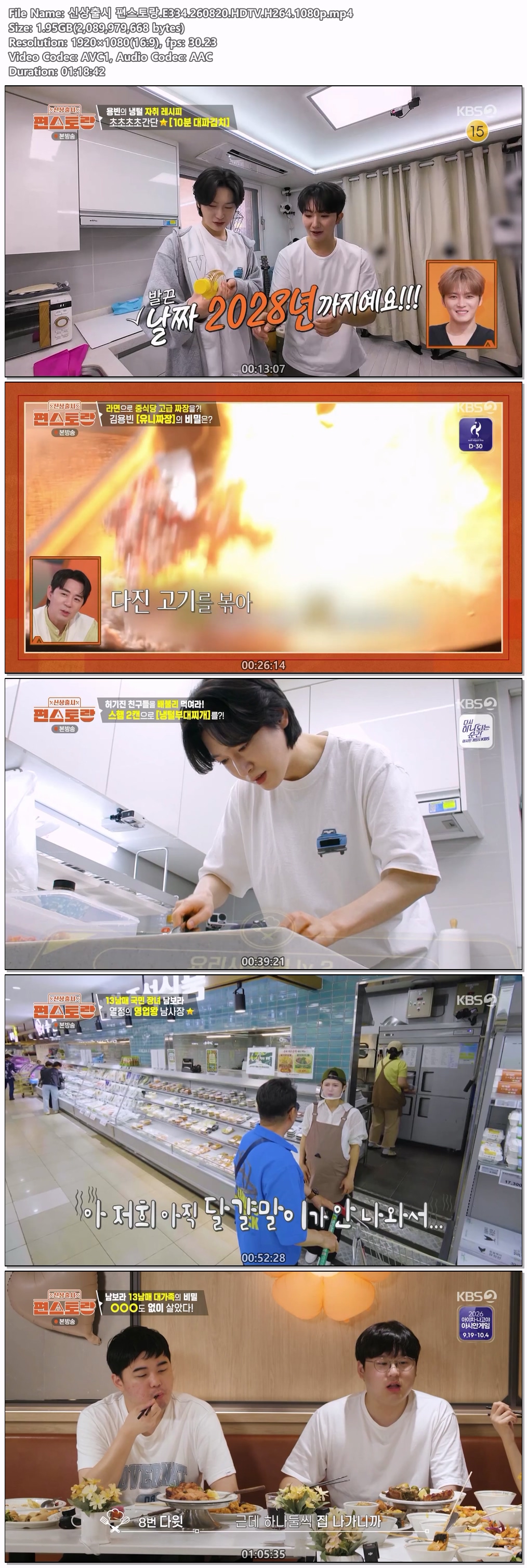 신상출시 편스토랑.E334.260820.HDTV.H264.1080p