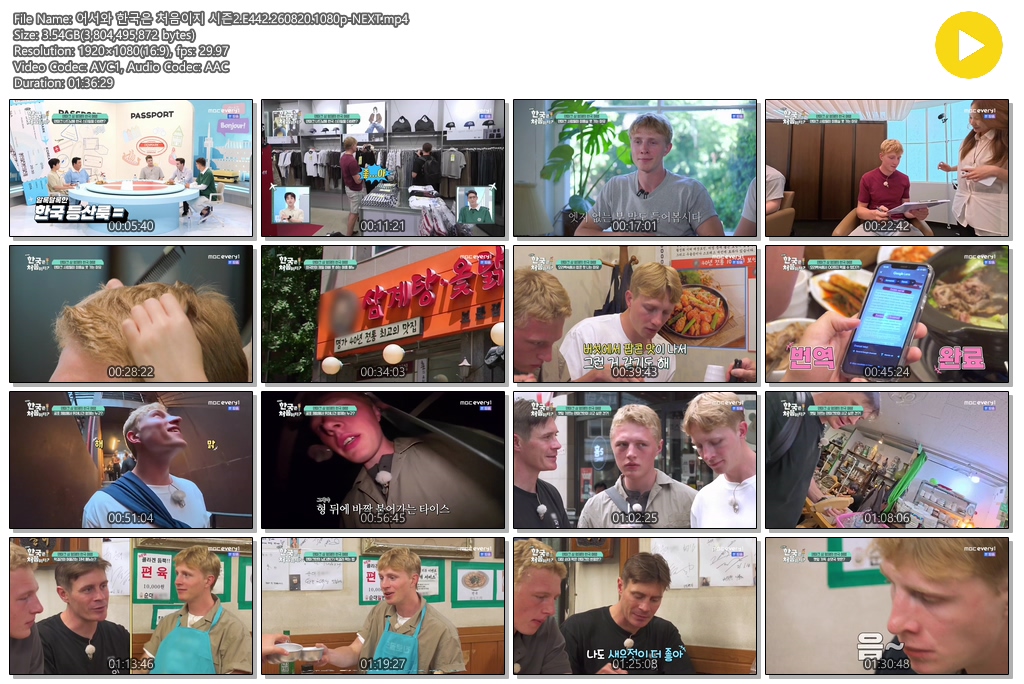 어서와 한국은 처음이지 시즌2.E442.260820.1080p-NEXT