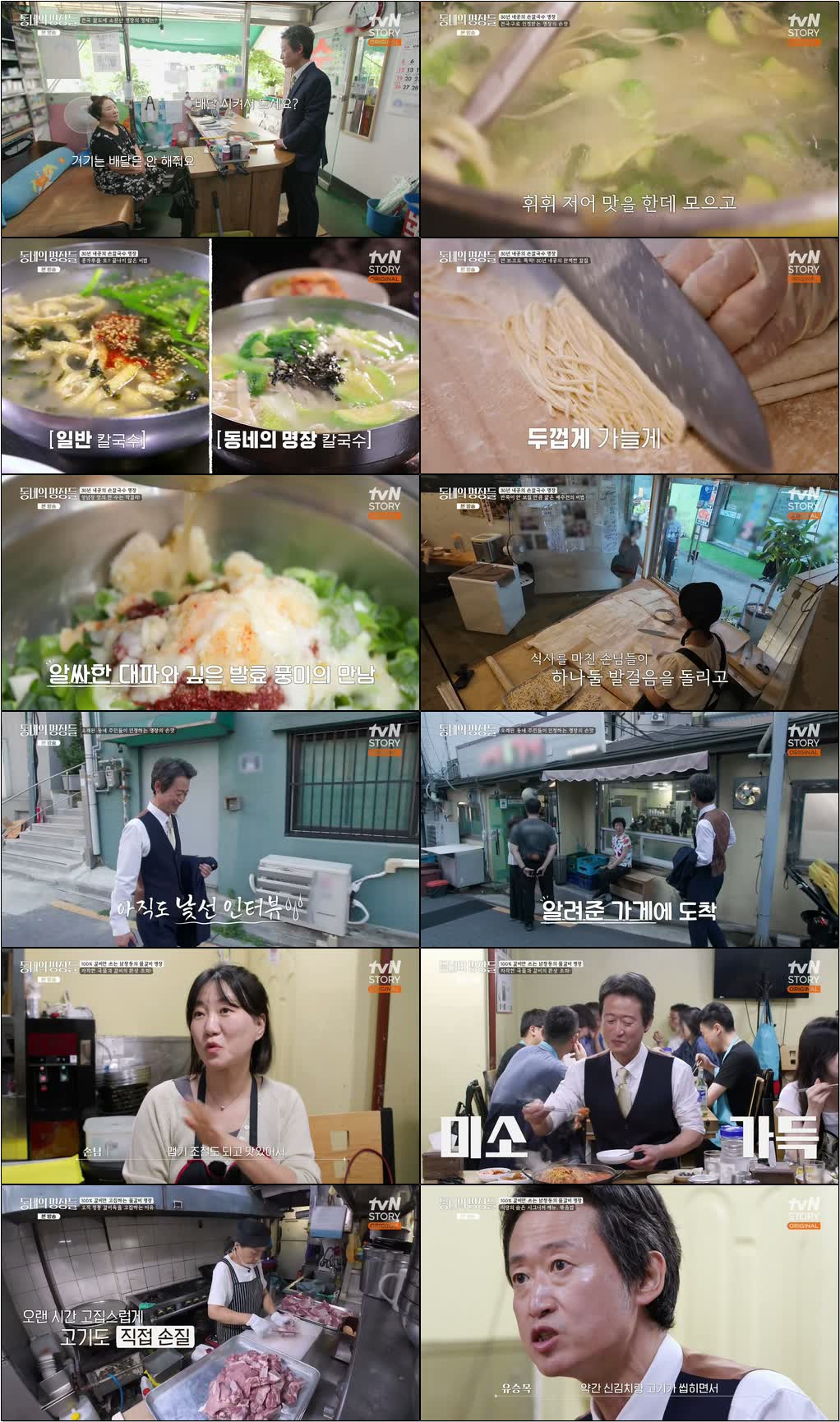 동네의 명장들.E06.260819.720p-NEXT