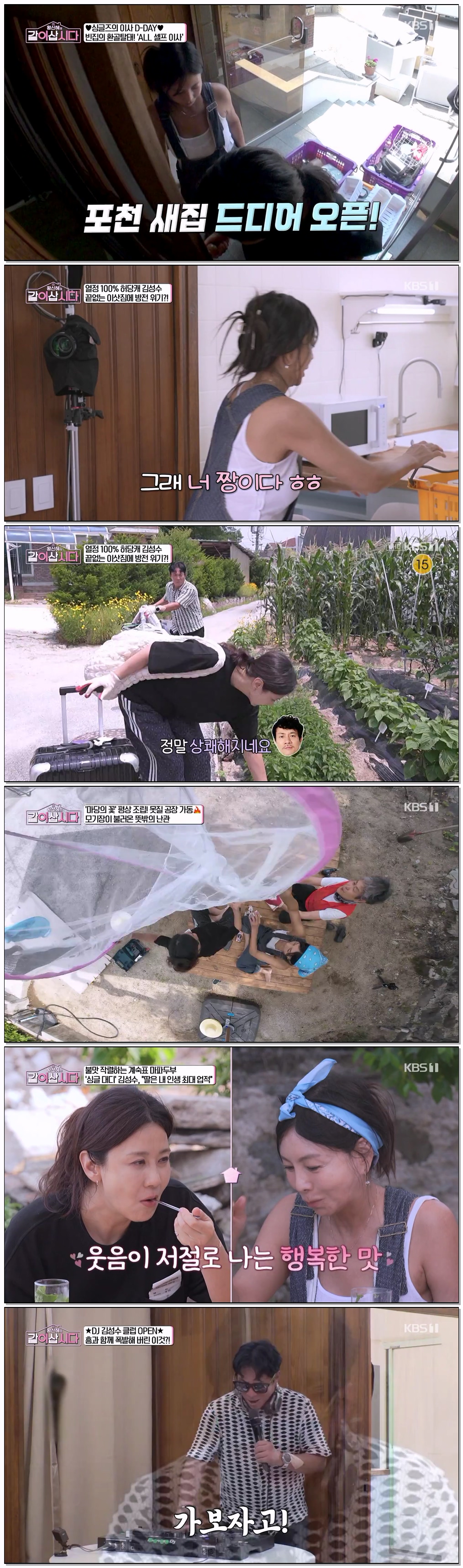 황신혜의 같이 삽시다.E31.260819.720p-NEXT