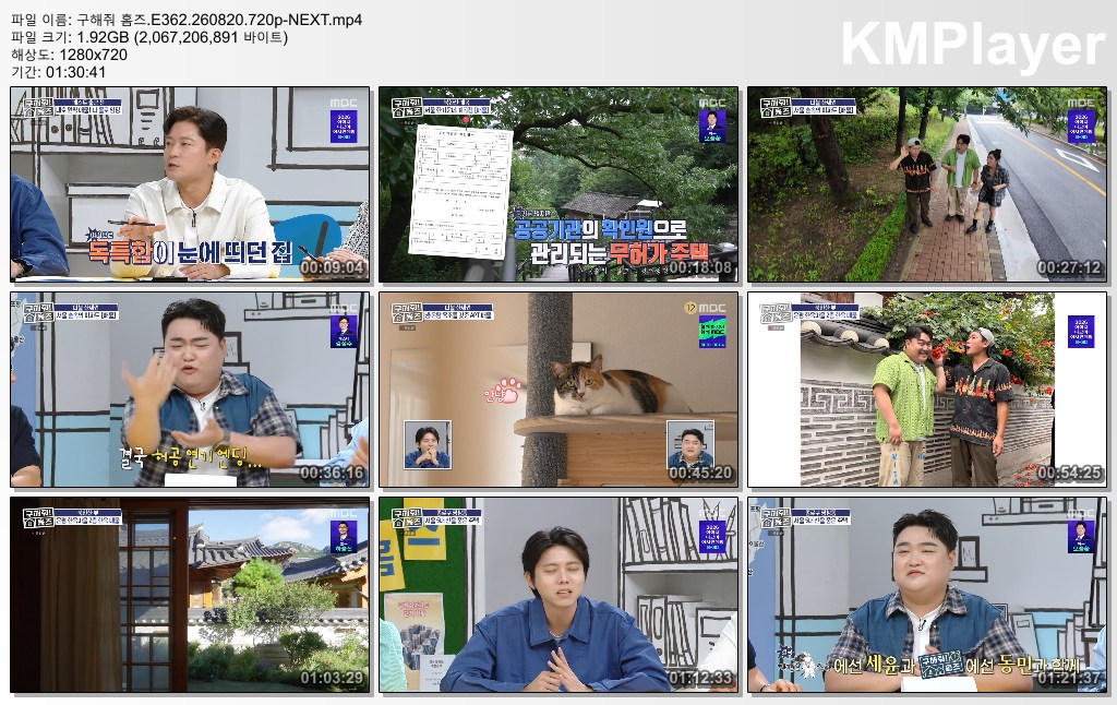 구해줘 홈즈.E362.260820.720p-NEXT