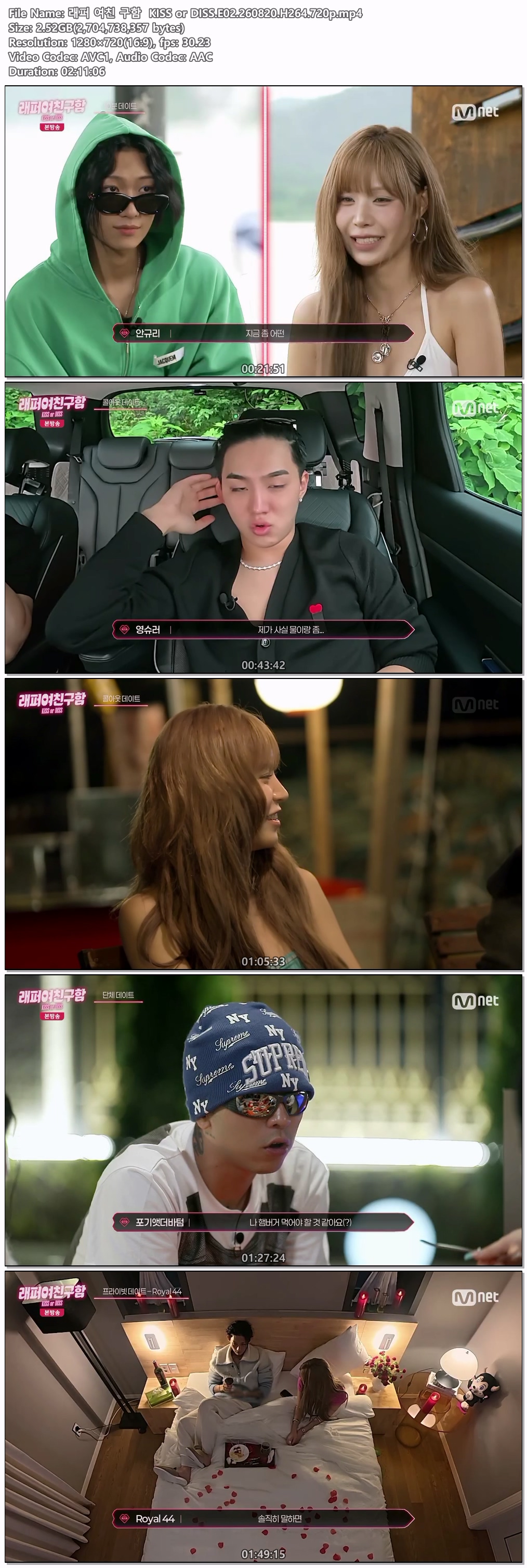 래퍼 여친 구함  KISS or DISS.E02.260820.H264.720p