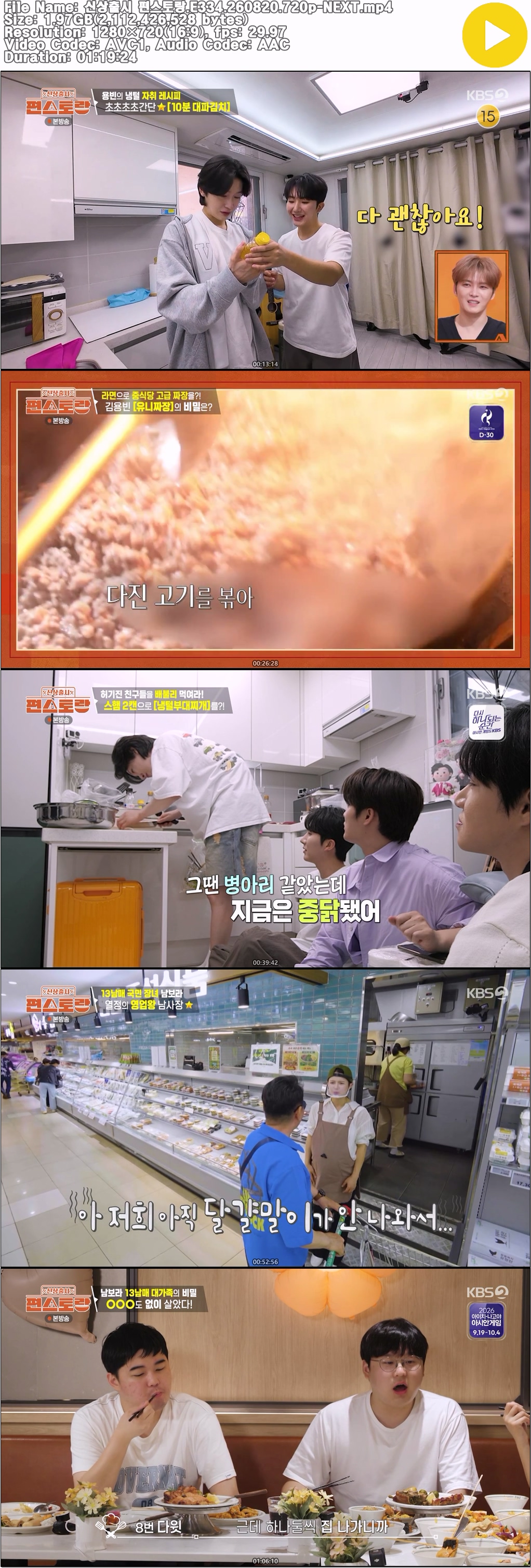 신상출시 편스토랑.E334.260820.720p-NEXT
