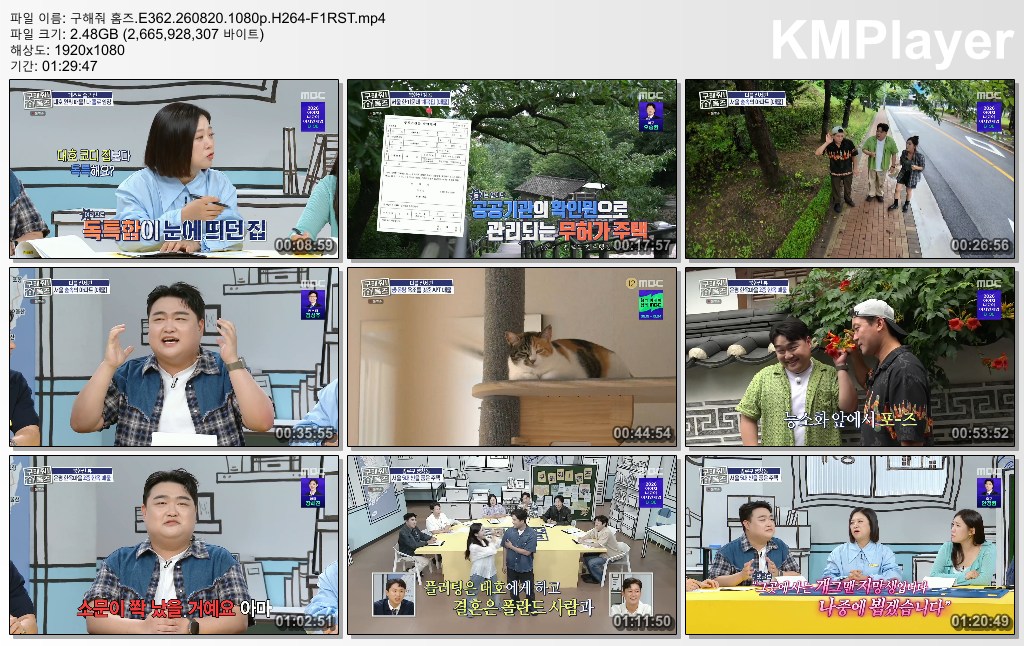 구해줘 홈즈.E362.260820.1080p.H264-F1RST