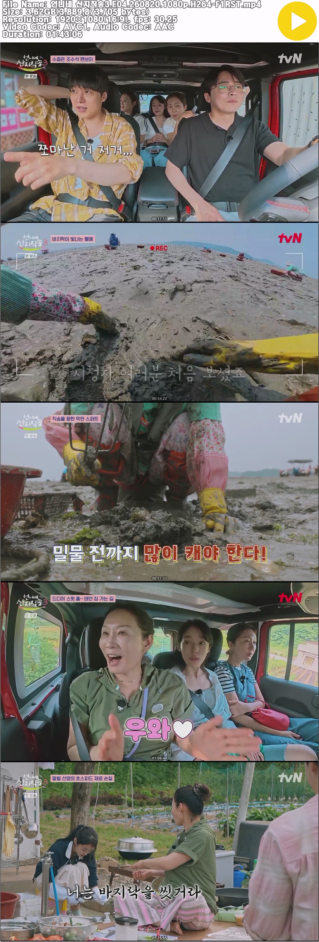 언니네 산지직송3.E04.260820.1080p.H264-F1RST