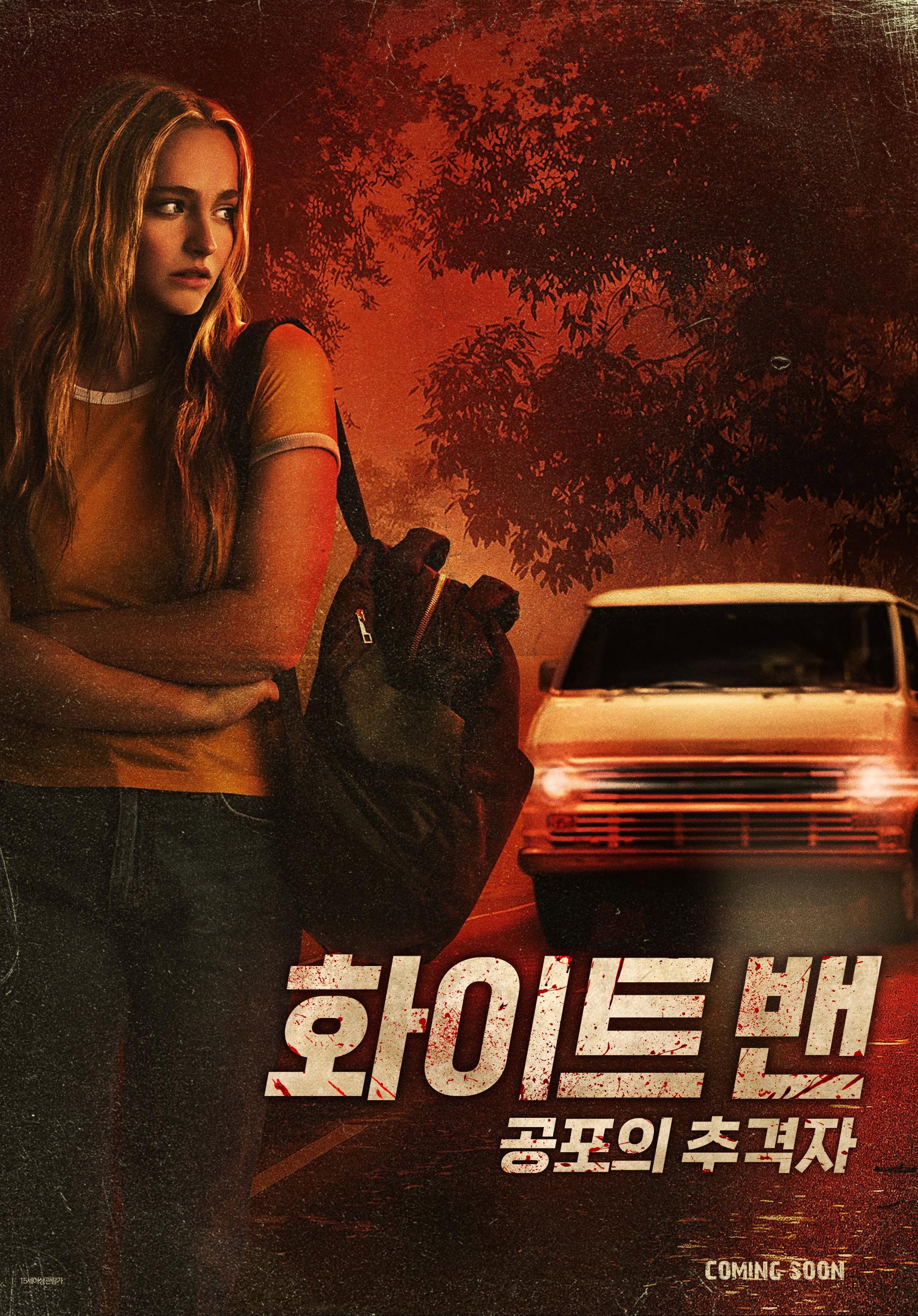 화이트 밴- 공포의 추격자 "의문의 하얀 밴에 쫓기는 소녀와 연쇄살인의 공포"