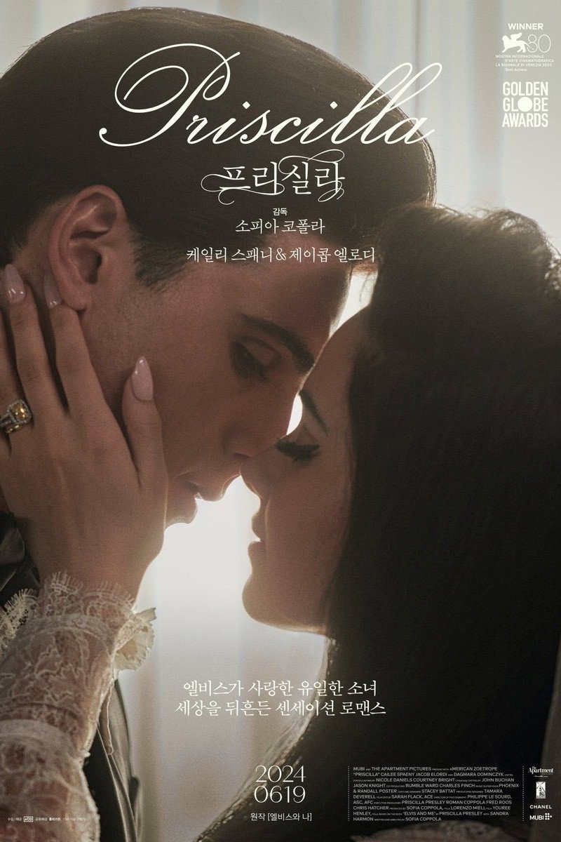 프리실라 "전설의 스타 엘비스를 사랑한 소녀, 그녀의 인생이 완전히 달라졌다."