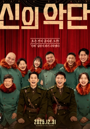 [ 신의 악단 ] 박시후 정진운 윤체문-북한 실화