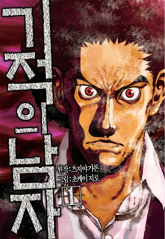 기적의 남자 01-05 [완결] E북