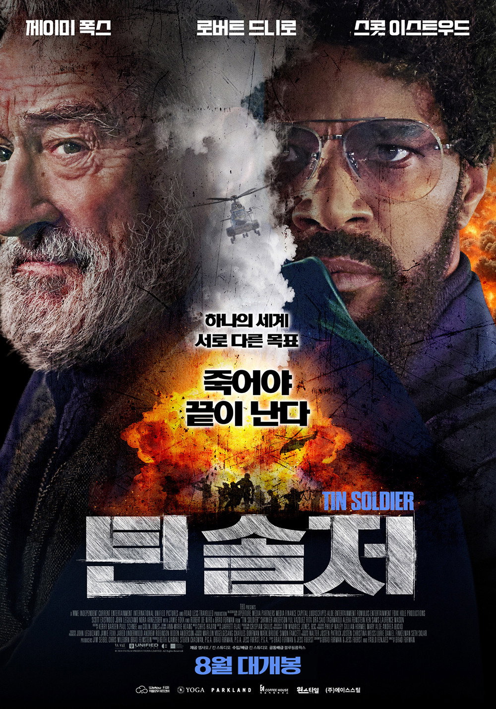 틴솔저 "전쟁 영웅들을 세뇌한 비밀 조직이 정부를 무너뜨리려 한다."