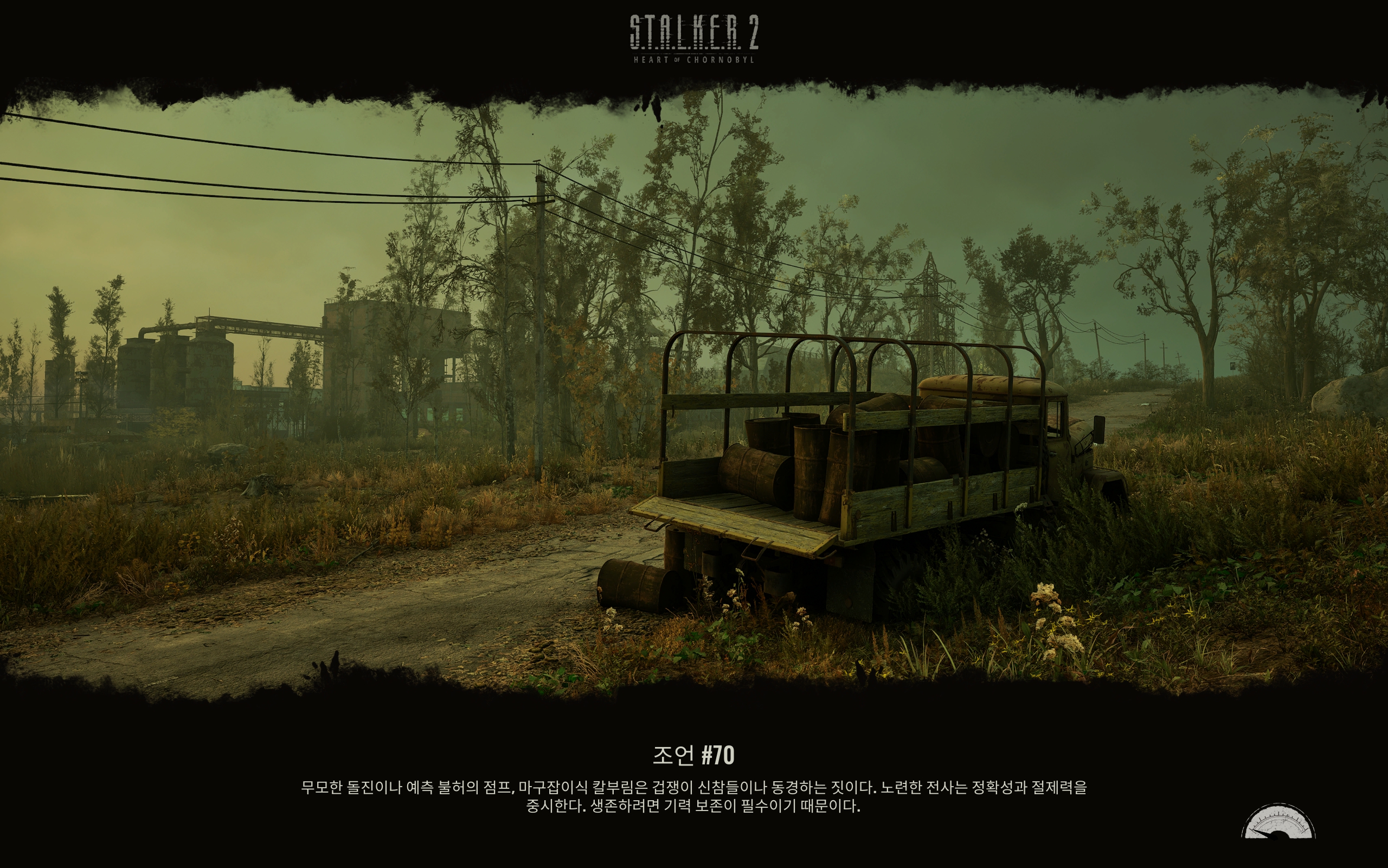 스토커2 V2.0 ALLDLC  26년8월20일자 -개인리팩버전 파트2