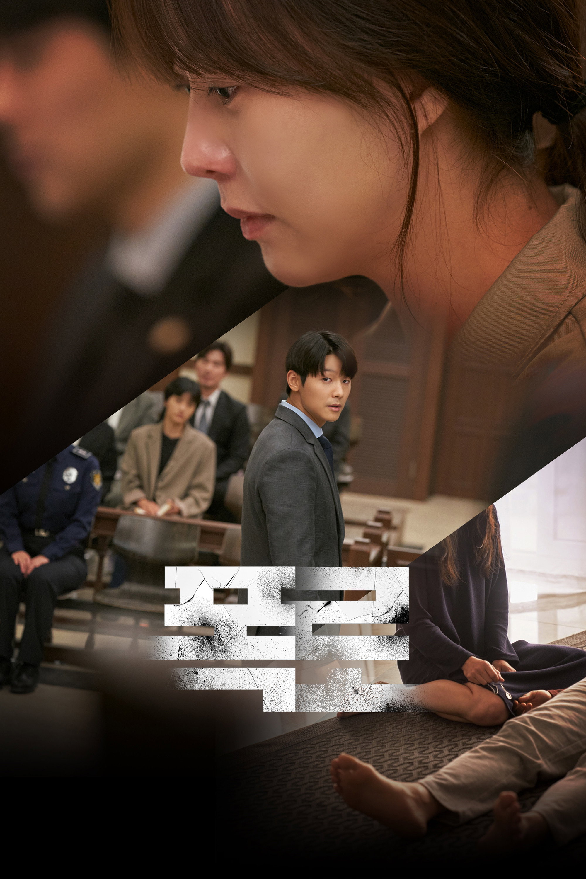 폭로 "남편 살해 혐의를 받은 여인과 신출내기 변호사의 진실게임"