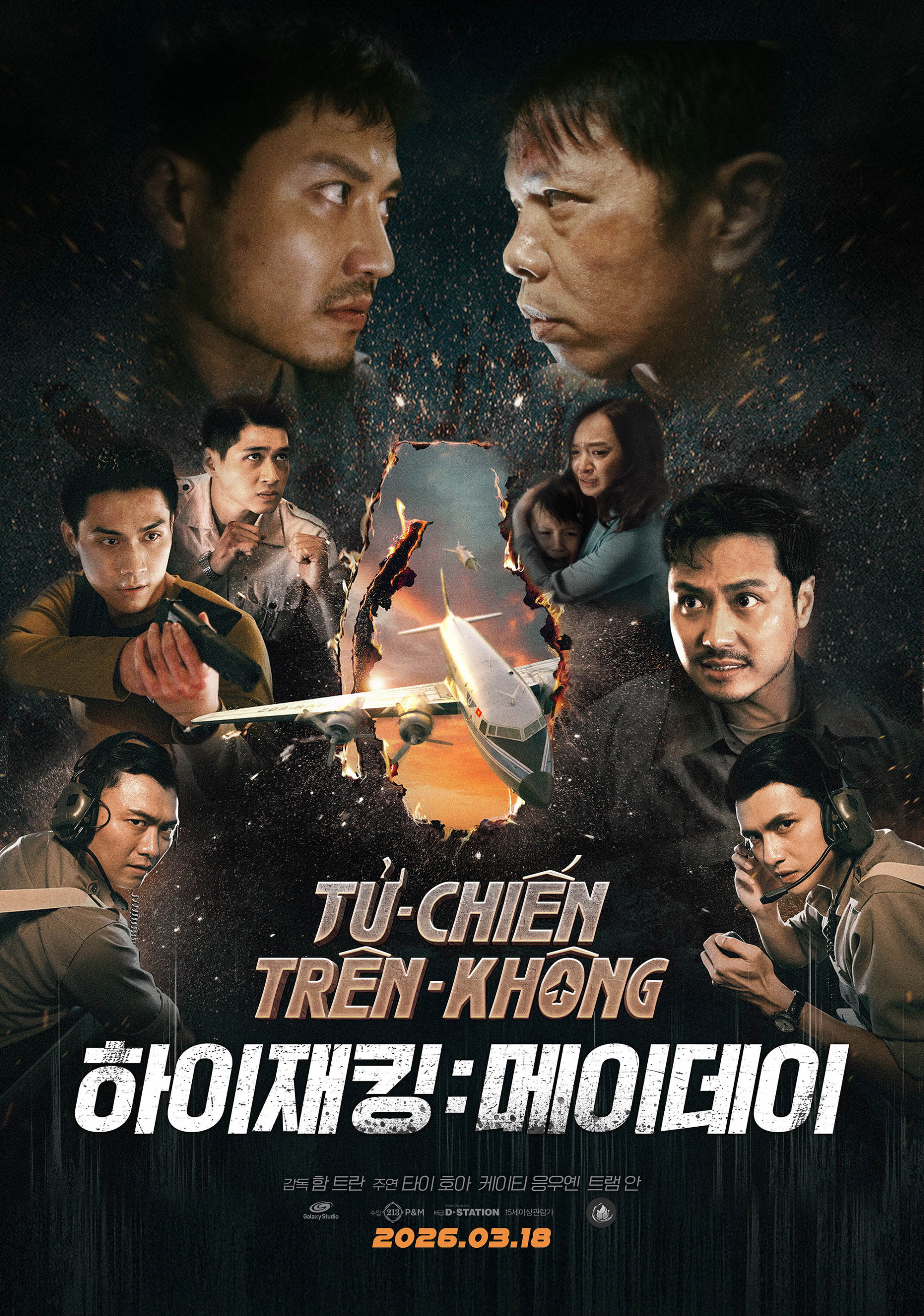 하이재킹- 메이데이 "이륙 직후 비행기가 납치됐다. 이제 3만 피트 상공에서 살아남아야 한다."
