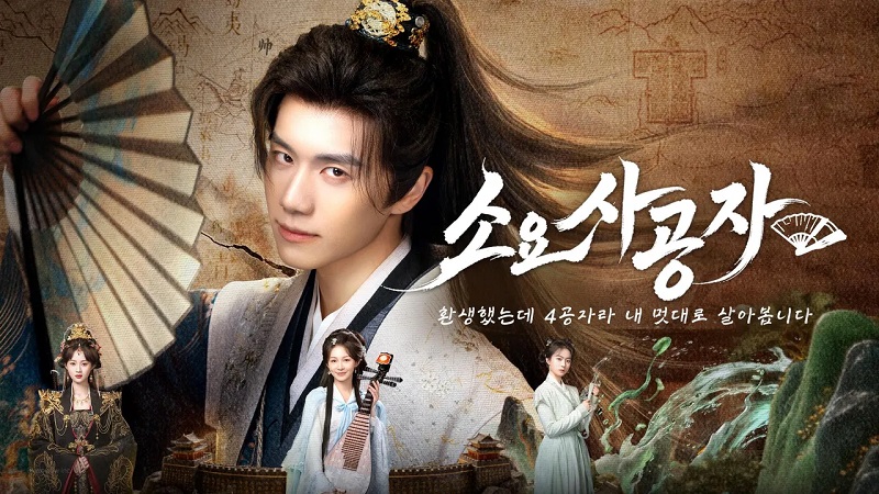 소요사공자 E05 1080p WEB-DL H264