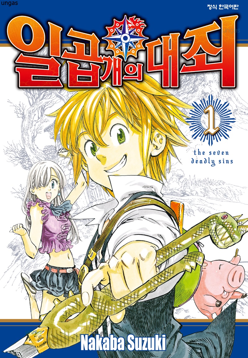 pdf_일곱개의 대죄 01~41完 e북