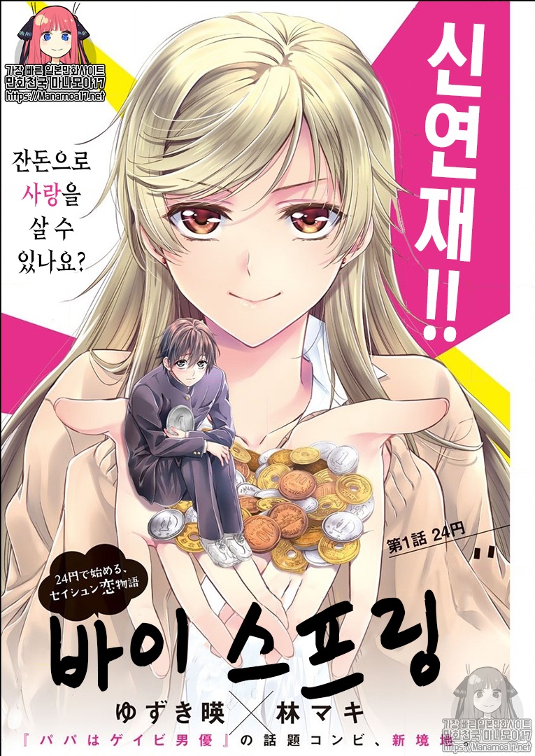 소녀를 사다. 바이 스프링 01-23 [완결]