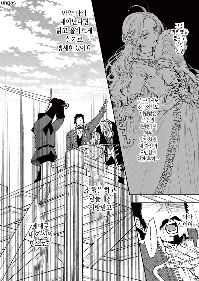 악역영애 아저씨 전생 [단편] [완결]