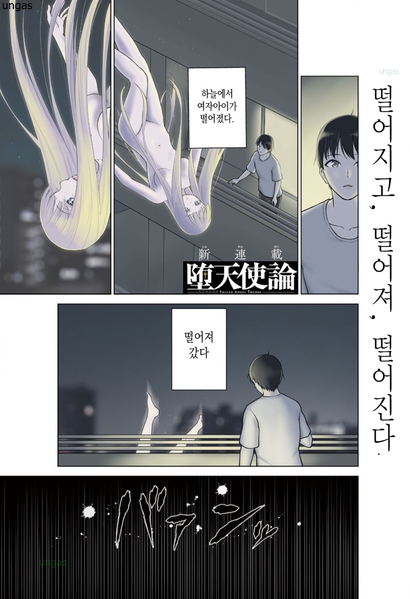 타천사론 01-33 [완결]