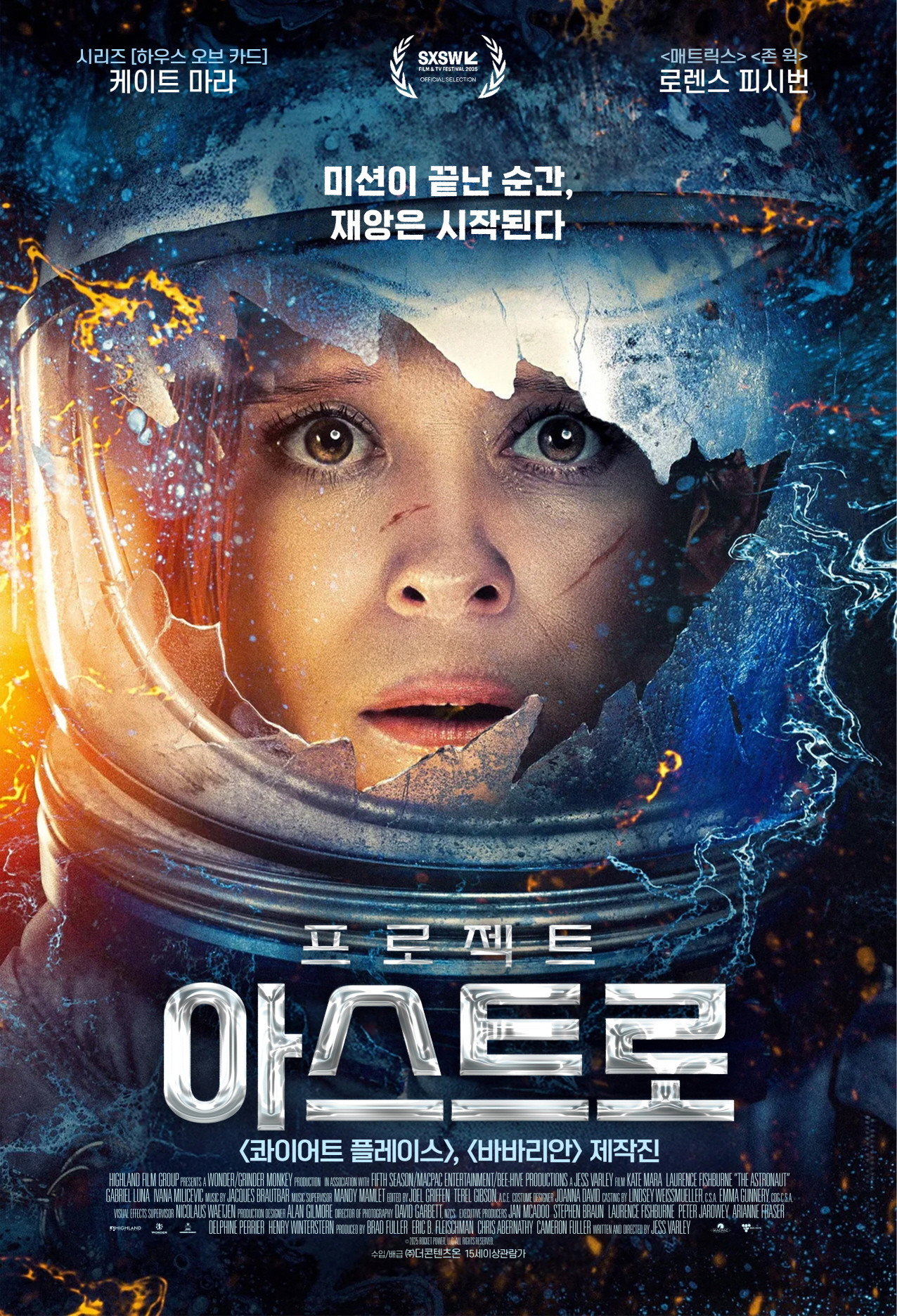 프로젝트 아스트로 "우주에서 돌아온 순간, 그녀의 몸 안에서 무언가가 깨어났다."