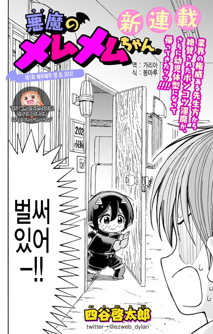 잉여악마소녀 악마 메무메무 짱 01-13 [완결] + 권말특별편, 단편 1-2화 포함