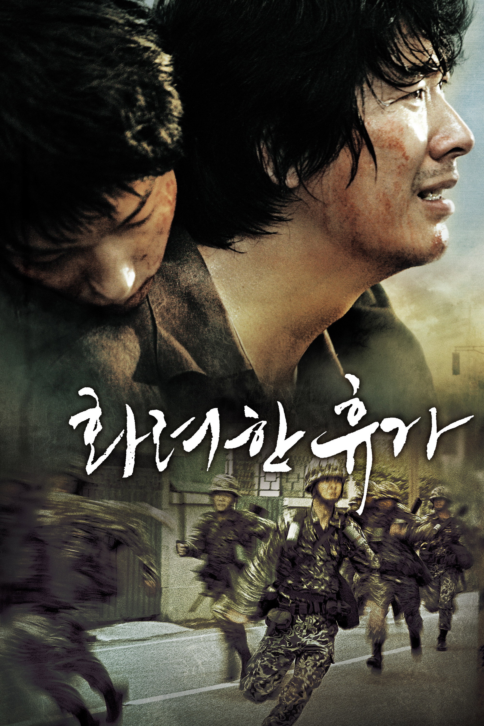 화려한 휴가 "1980년 광주에서 벌어진 시민들의 열흘간 사투"