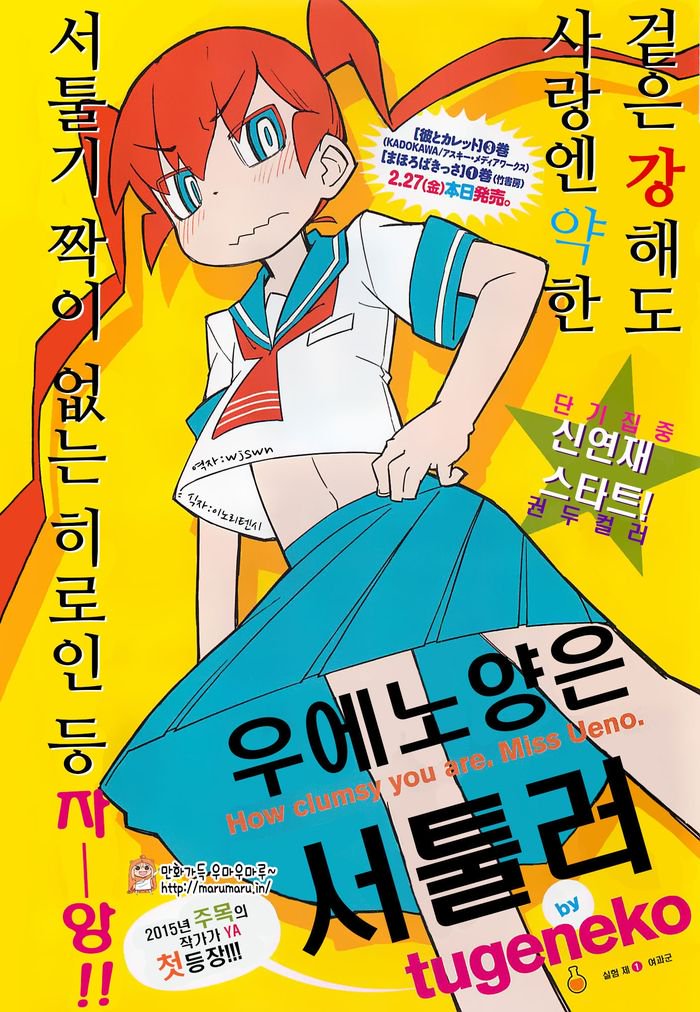 우에노 선배는 서툴러 01-101 [완결] + 엔솔로지 포함