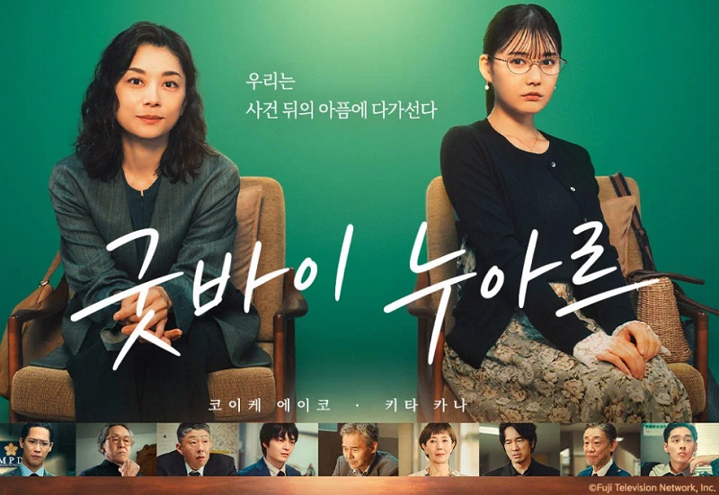 굿바이 누아르 E05 1080p WEB-DL H264
