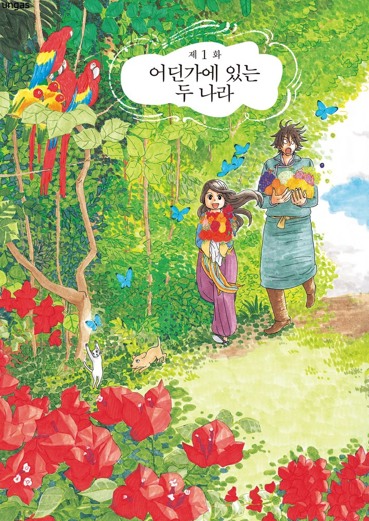 금의 나라 물의 나라 01-18 [완결]