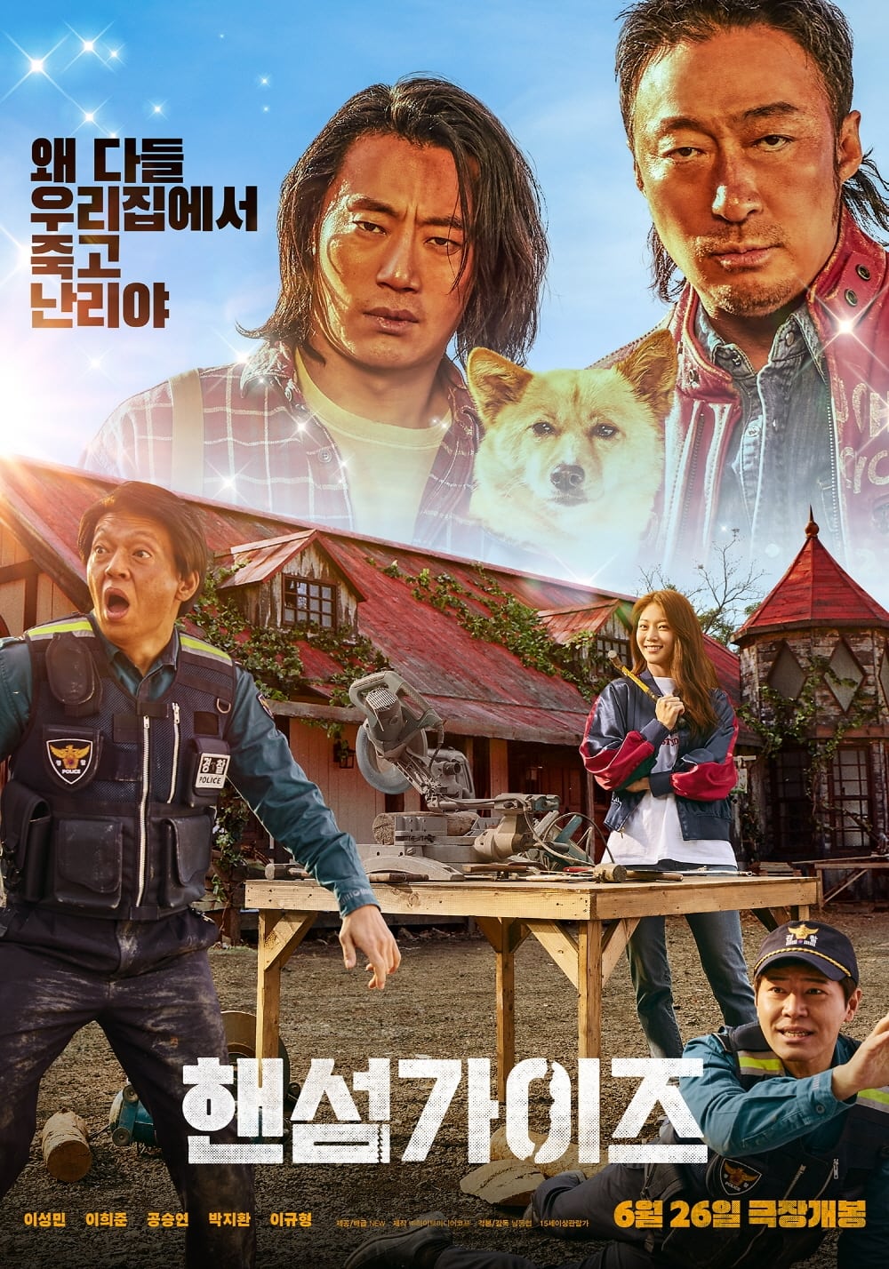 핸섬가이즈 "지하실에서 악령이 깨어났다! 그런데 집에 찾아오는 사람마다 죽어나간다!"