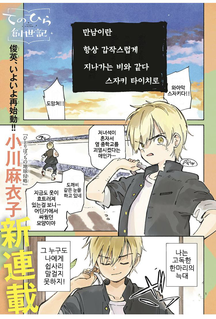 손바닥 창세기 01-35.2 [완결]