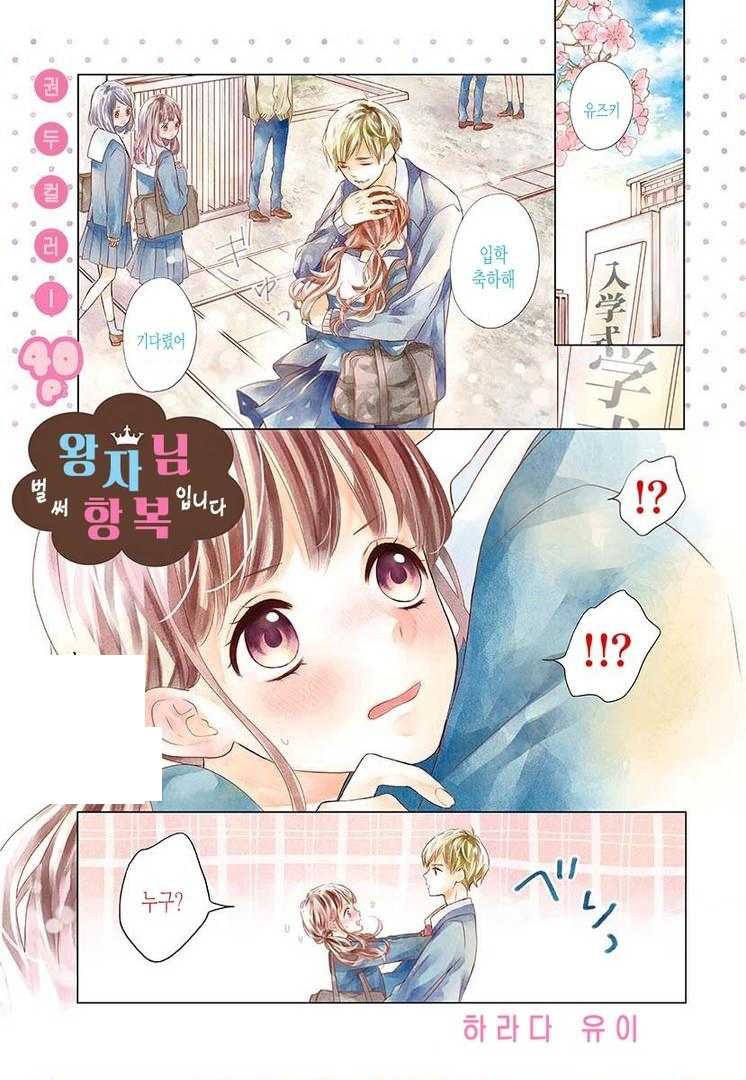 왕자님, 벌써 항복입니다 [단편] [완결]